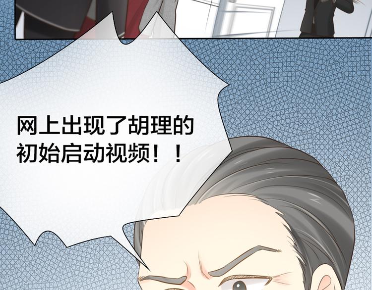 《新人类！男友会漏电》第80话 虚构的记忆 第28页