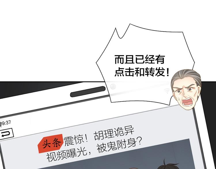 《新人类！男友会漏电》第80话 虚构的记忆 第31页