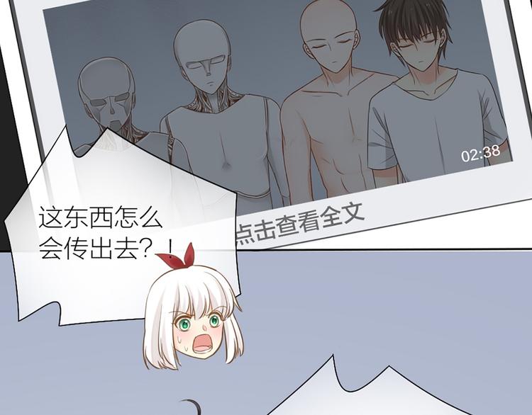 《新人类！男友会漏电》第80话 虚构的记忆 第32页
