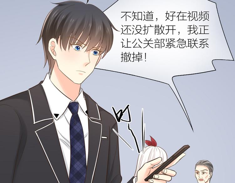 《新人类！男友会漏电》第80话 虚构的记忆 第33页