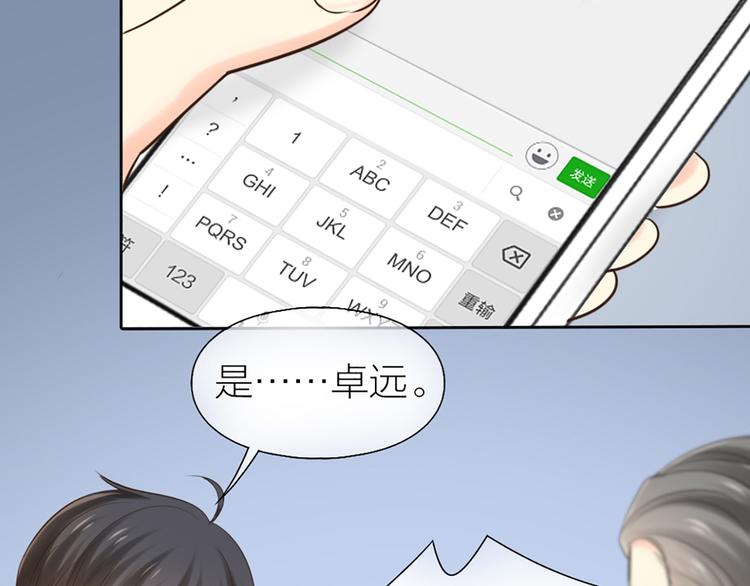 《新人类！男友会漏电》第80话 虚构的记忆 第35页