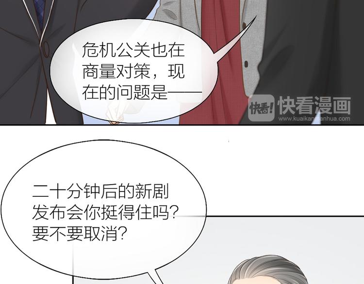 《新人类！男友会漏电》第80话 虚构的记忆 第37页