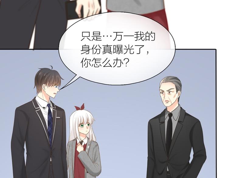 《新人类！男友会漏电》第80话 虚构的记忆 第42页