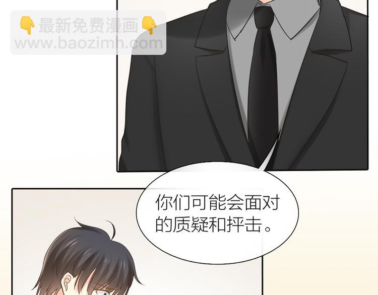 《新人类！男友会漏电》第80话 虚构的记忆 第44页