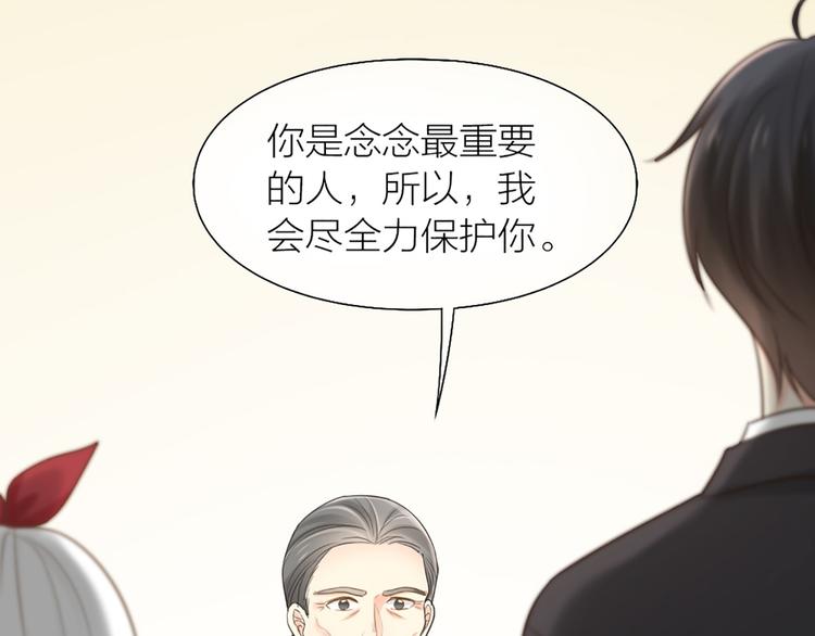《新人类！男友会漏电》第80话 虚构的记忆 第46页