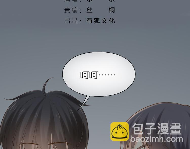 《新人类！男友会漏电》第80话 虚构的记忆 第8页