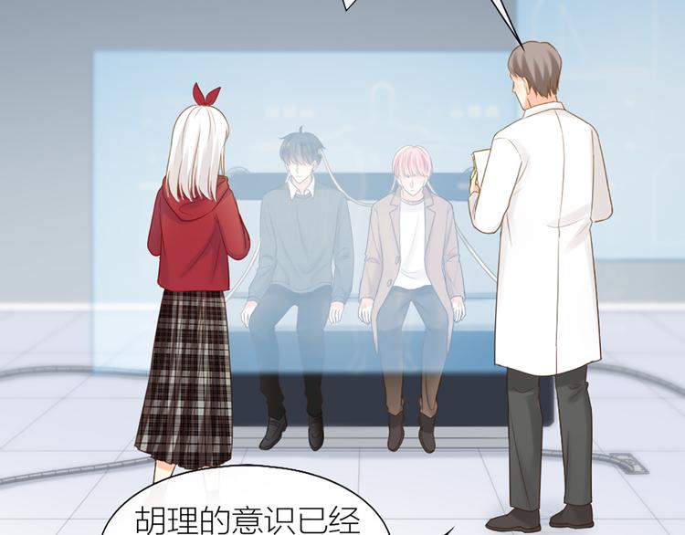 《新人类！男友会漏电》第79话 人工智能VS人工智能 第16页