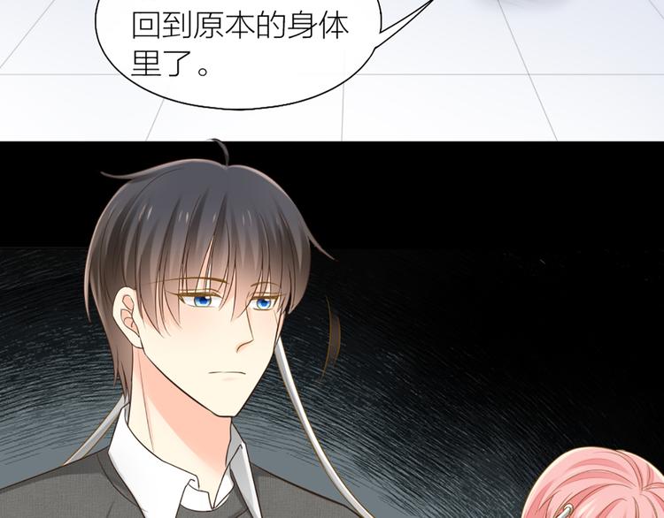 《新人类！男友会漏电》第79话 人工智能VS人工智能 第17页