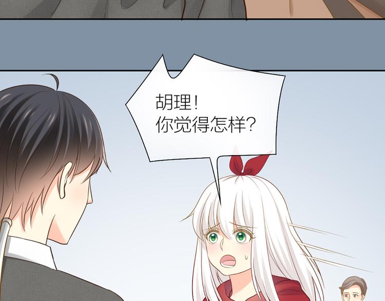 《新人类！男友会漏电》第79话 人工智能VS人工智能 第19页