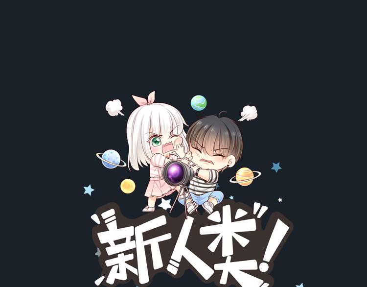 《新人类！男友会漏电》第79话 人工智能VS人工智能 第1页