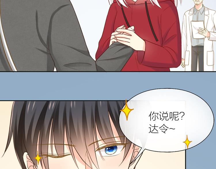 《新人类！男友会漏电》第79话 人工智能VS人工智能 第20页
