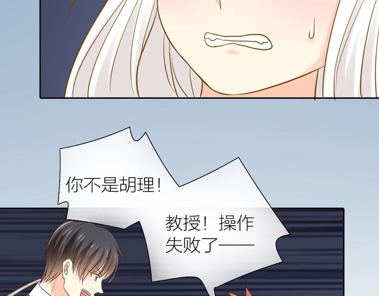 《新人类！男友会漏电》第79话 人工智能VS人工智能 第22页