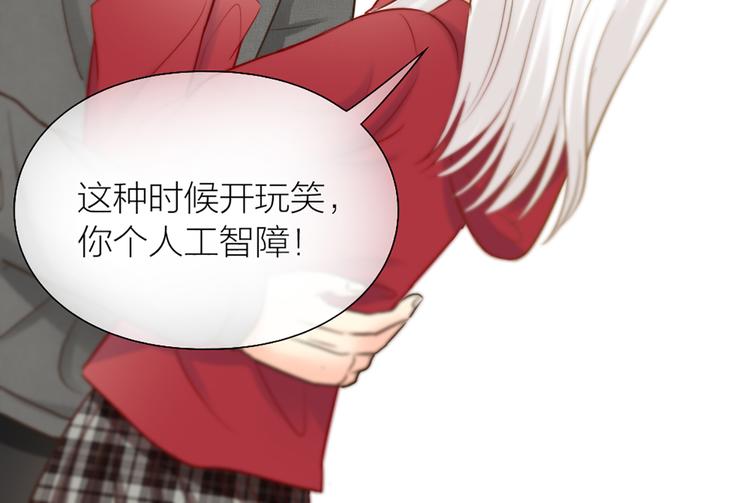 《新人类！男友会漏电》第79话 人工智能VS人工智能 第25页