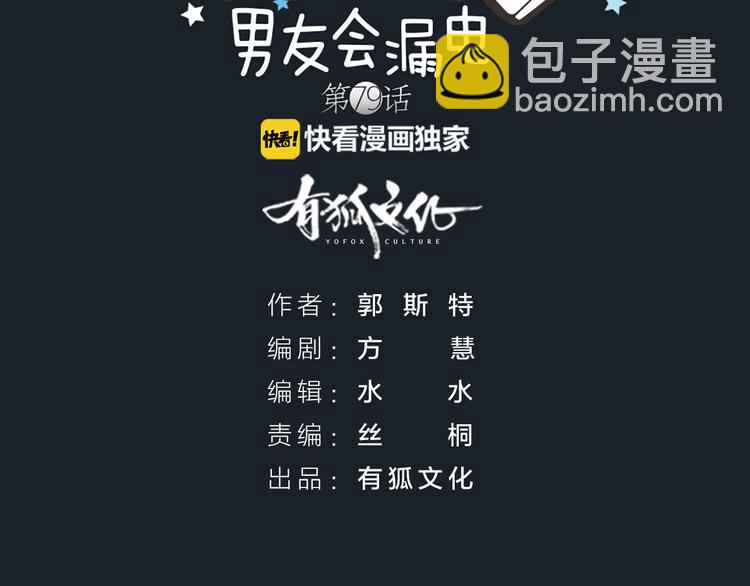 《新人类！男友会漏电》第79话 人工智能VS人工智能 第2页