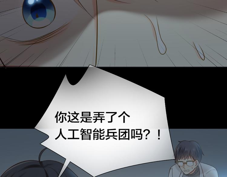 《新人类！男友会漏电》第79话 人工智能VS人工智能 第37页