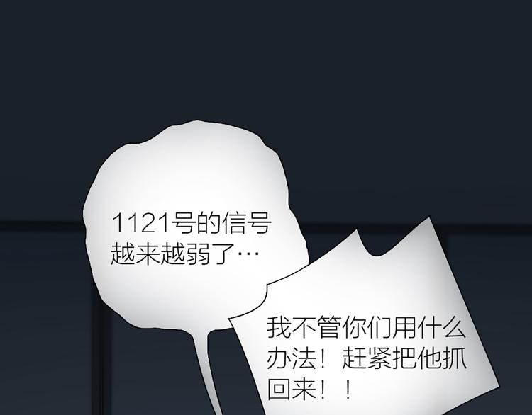 《新人类！男友会漏电》第79话 人工智能VS人工智能 第3页