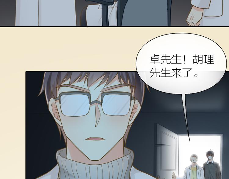 《新人类！男友会漏电》第79话 人工智能VS人工智能 第5页