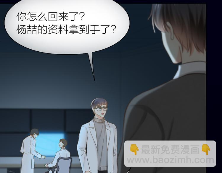 《新人类！男友会漏电》第79话 人工智能VS人工智能 第8页