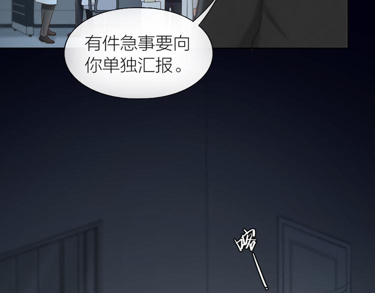 《新人类！男友会漏电》第79话 人工智能VS人工智能 第9页