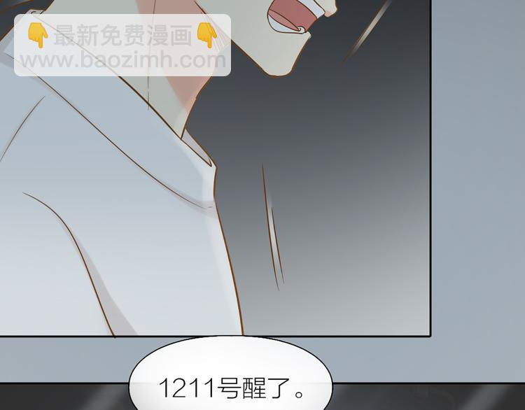 《新人类！男友会漏电》第77话 意识复制 第10页