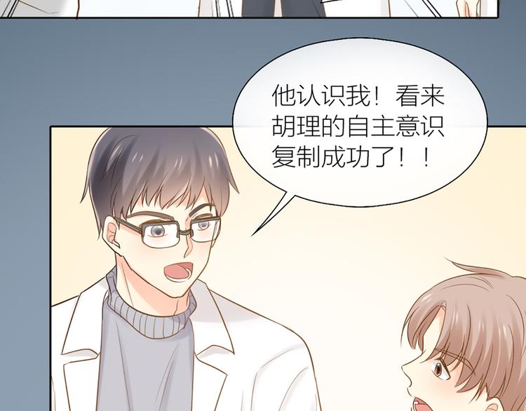 《新人类！男友会漏电》第77话 意识复制 第14页