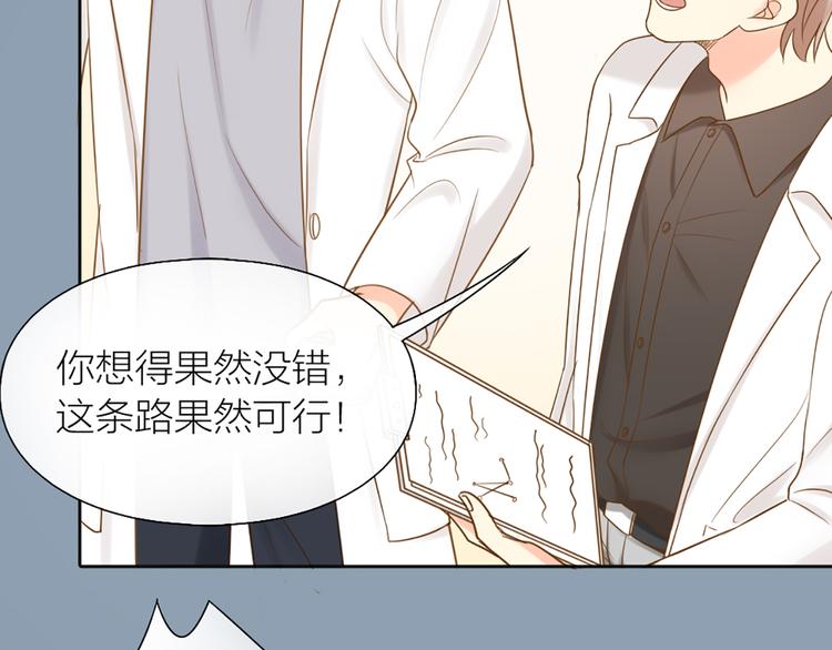 《新人类！男友会漏电》第77话 意识复制 第15页