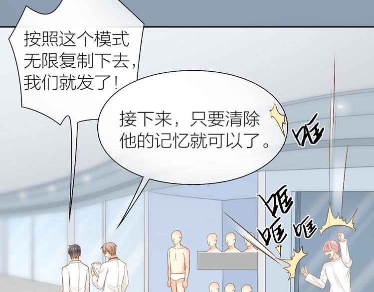 《新人类！男友会漏电》第77话 意识复制 第16页