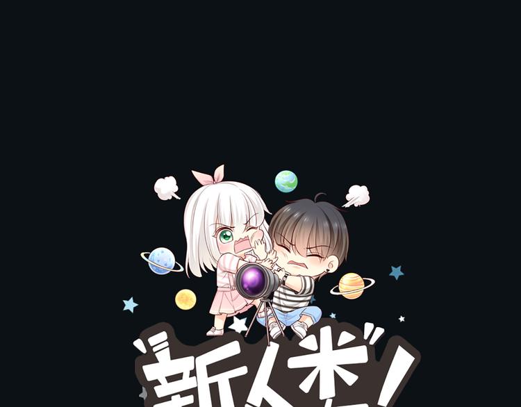 《新人类！男友会漏电》第77话 意识复制 第1页