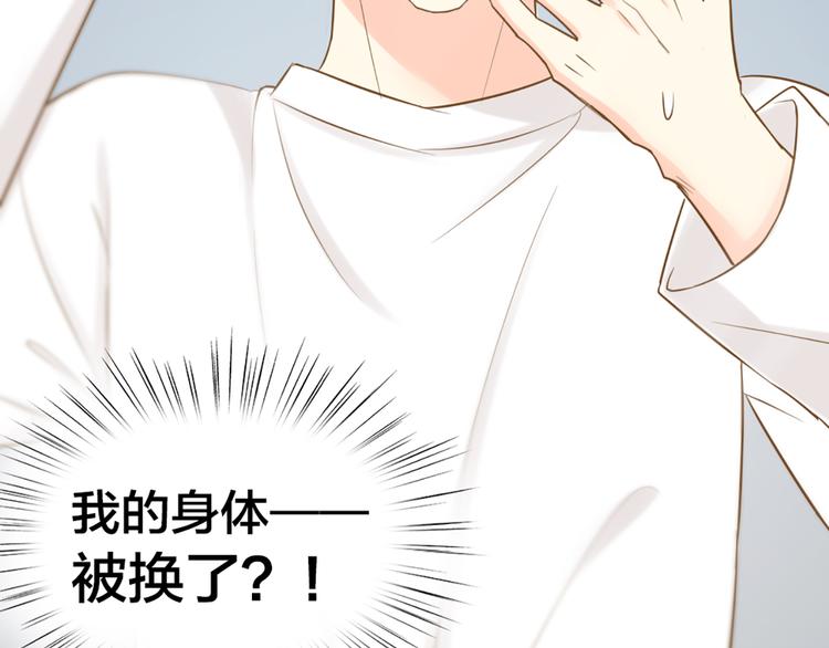 《新人类！男友会漏电》第77话 意识复制 第20页