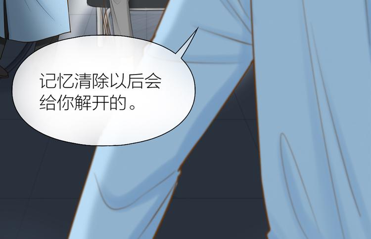 《新人类！男友会漏电》第77话 意识复制 第27页