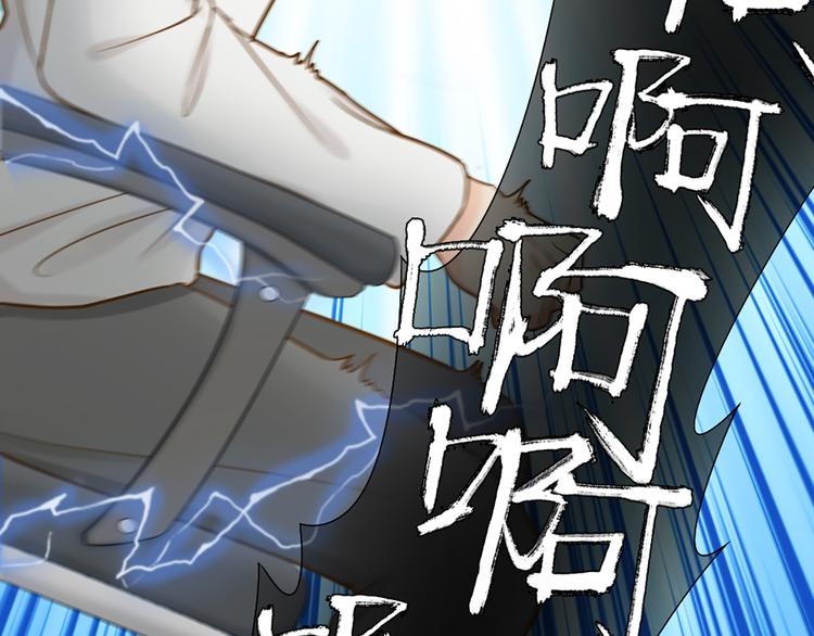 《新人类！男友会漏电》第77话 意识复制 第31页