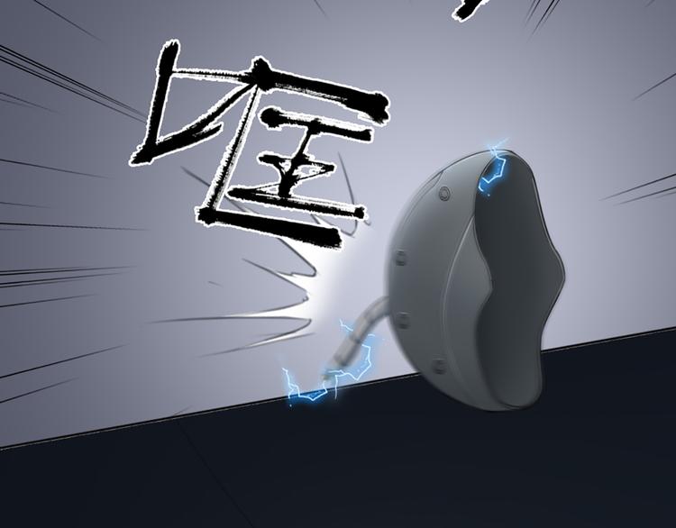 《新人类！男友会漏电》第77话 意识复制 第36页