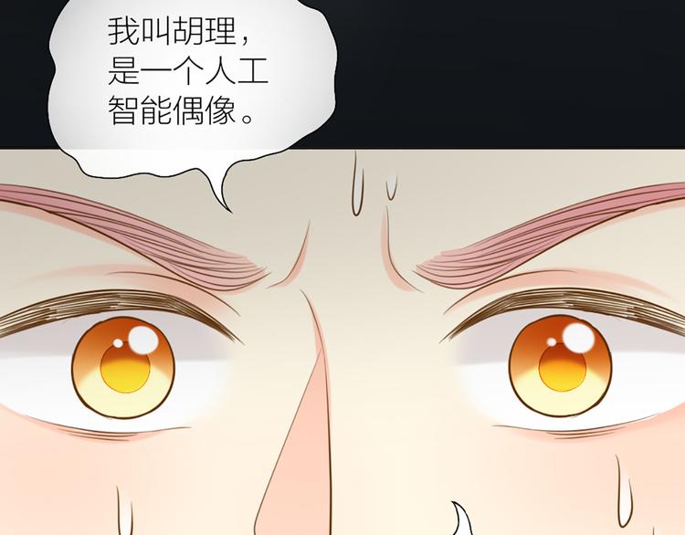《新人类！男友会漏电》第77话 意识复制 第39页