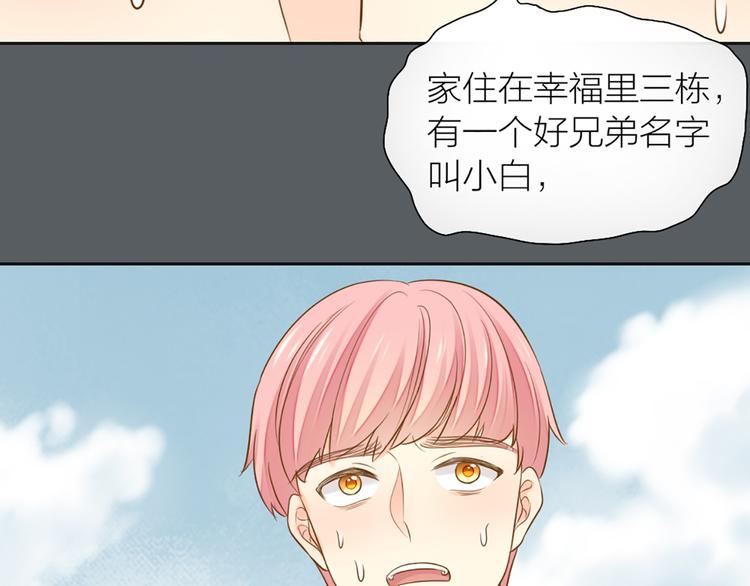 《新人类！男友会漏电》第77话 意识复制 第40页