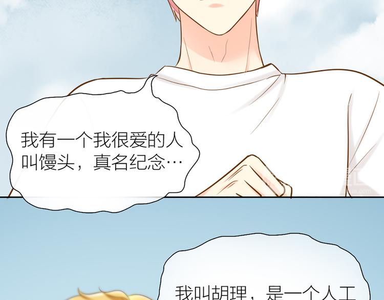 《新人类！男友会漏电》第77话 意识复制 第41页