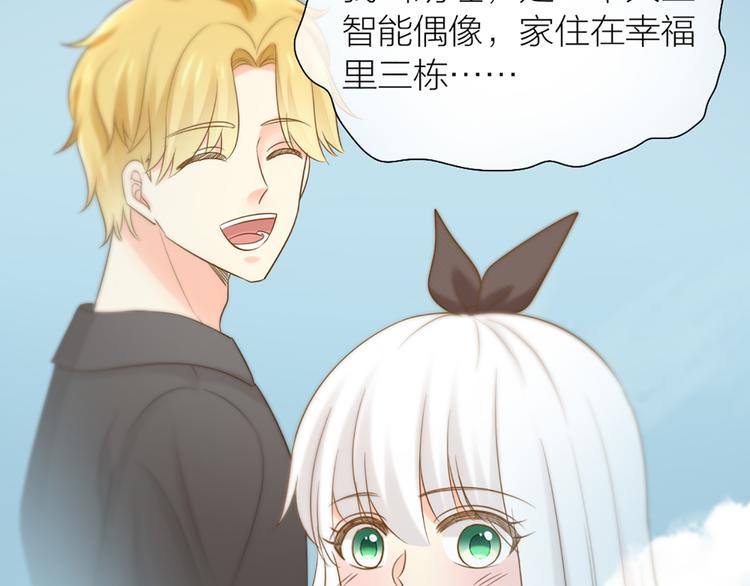 《新人类！男友会漏电》第77话 意识复制 第42页