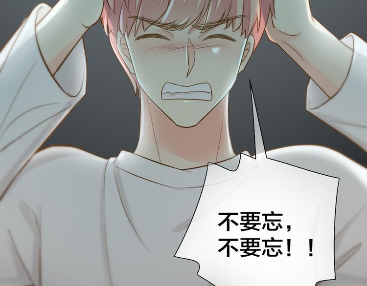 《新人类！男友会漏电》第77话 意识复制 第48页