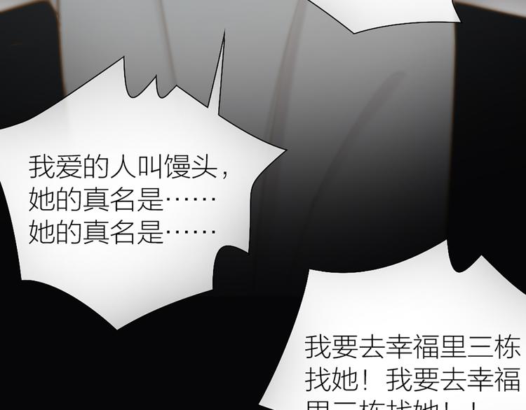 《新人类！男友会漏电》第77话 意识复制 第49页