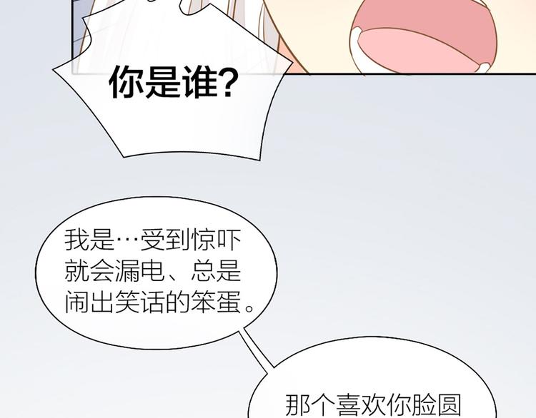 《新人类！男友会漏电》第78话 我回来了！ 第29页