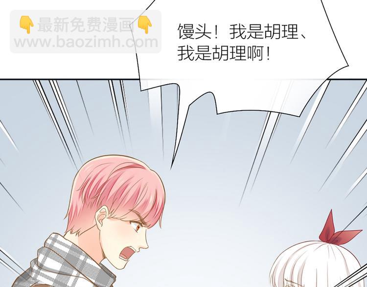 《新人类！男友会漏电》第78话 我回来了！ 第38页