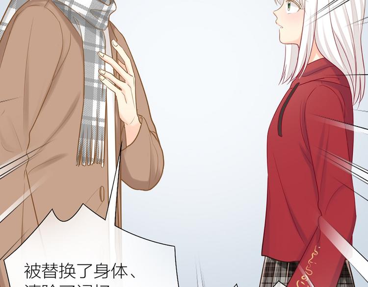 《新人类！男友会漏电》第78话 我回来了！ 第39页