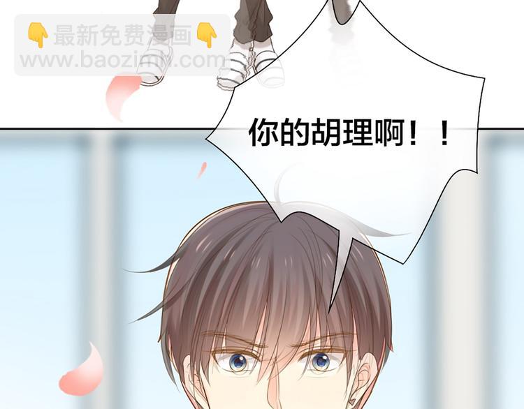 《新人类！男友会漏电》第78话 我回来了！ 第43页