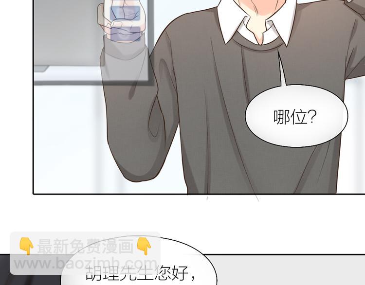 《新人类！男友会漏电》第78话 我回来了！ 第5页