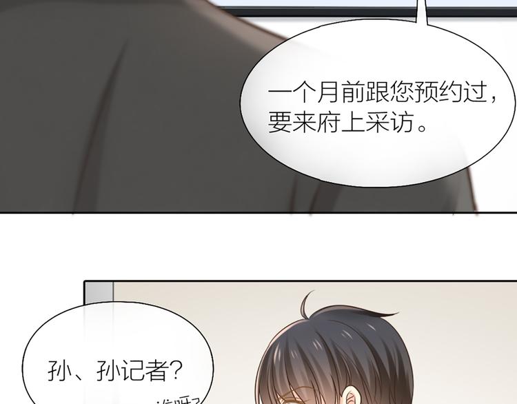 《新人类！男友会漏电》第78话 我回来了！ 第7页