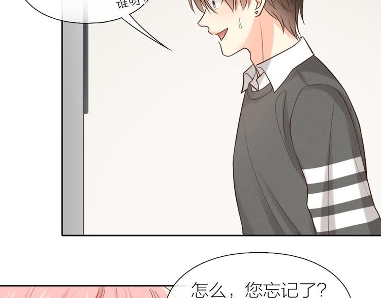 《新人类！男友会漏电》第78话 我回来了！ 第8页
