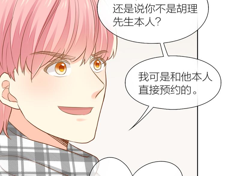 《新人类！男友会漏电》第78话 我回来了！ 第9页