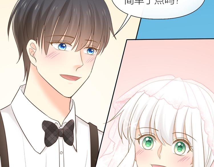 《新人类！男友会漏电》完结篇 新人类的答案 第22页