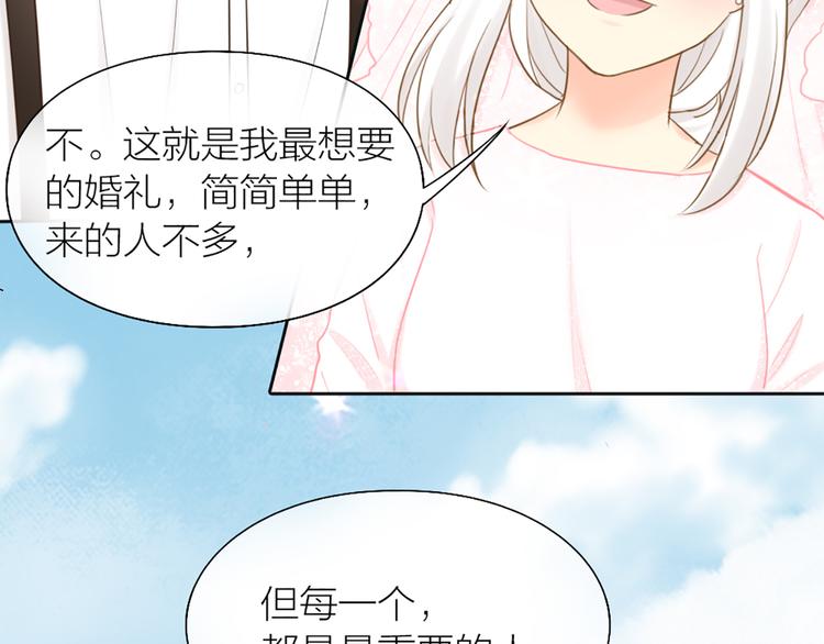 《新人类！男友会漏电》完结篇 新人类的答案 第23页