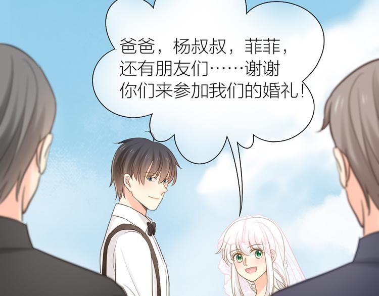 《新人类！男友会漏电》完结篇 新人类的答案 第25页