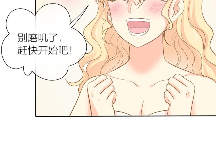 《新人类！男友会漏电》完结篇 新人类的答案 第27页